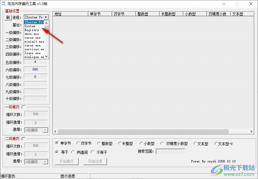 龙龙内存遍历工具电脑版
