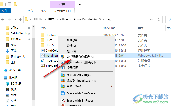 Primo Ramdisk Server Edition(虚拟硬盘)