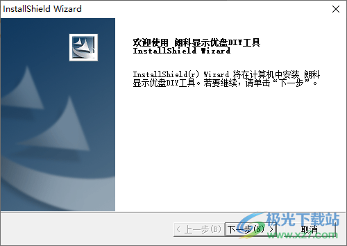 朗科显示U盘DIY工具电脑版