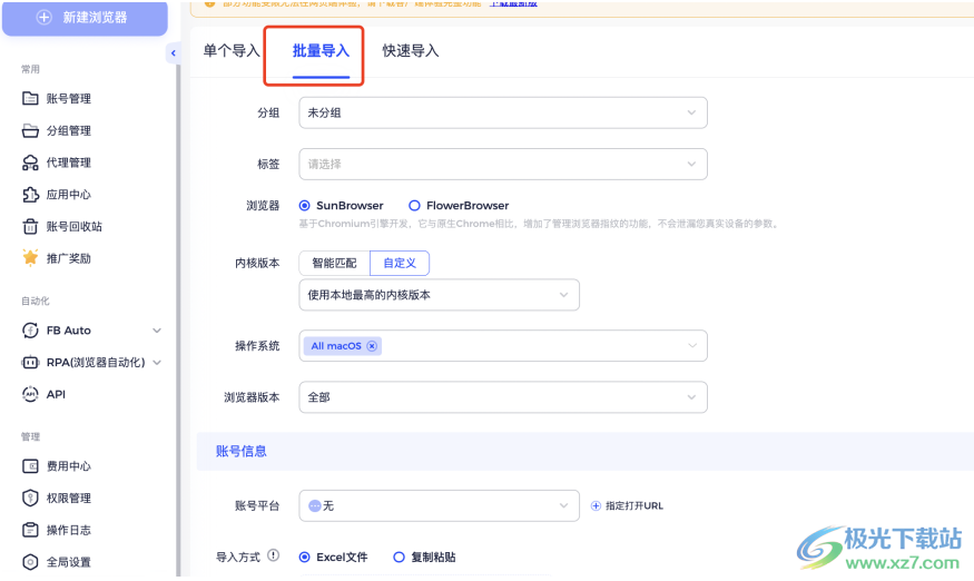 AdsPower指纹浏览器