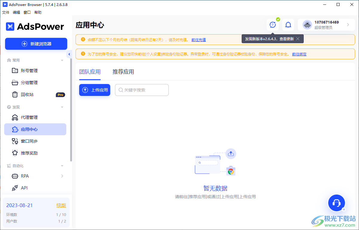 AdsPower指纹浏览器
