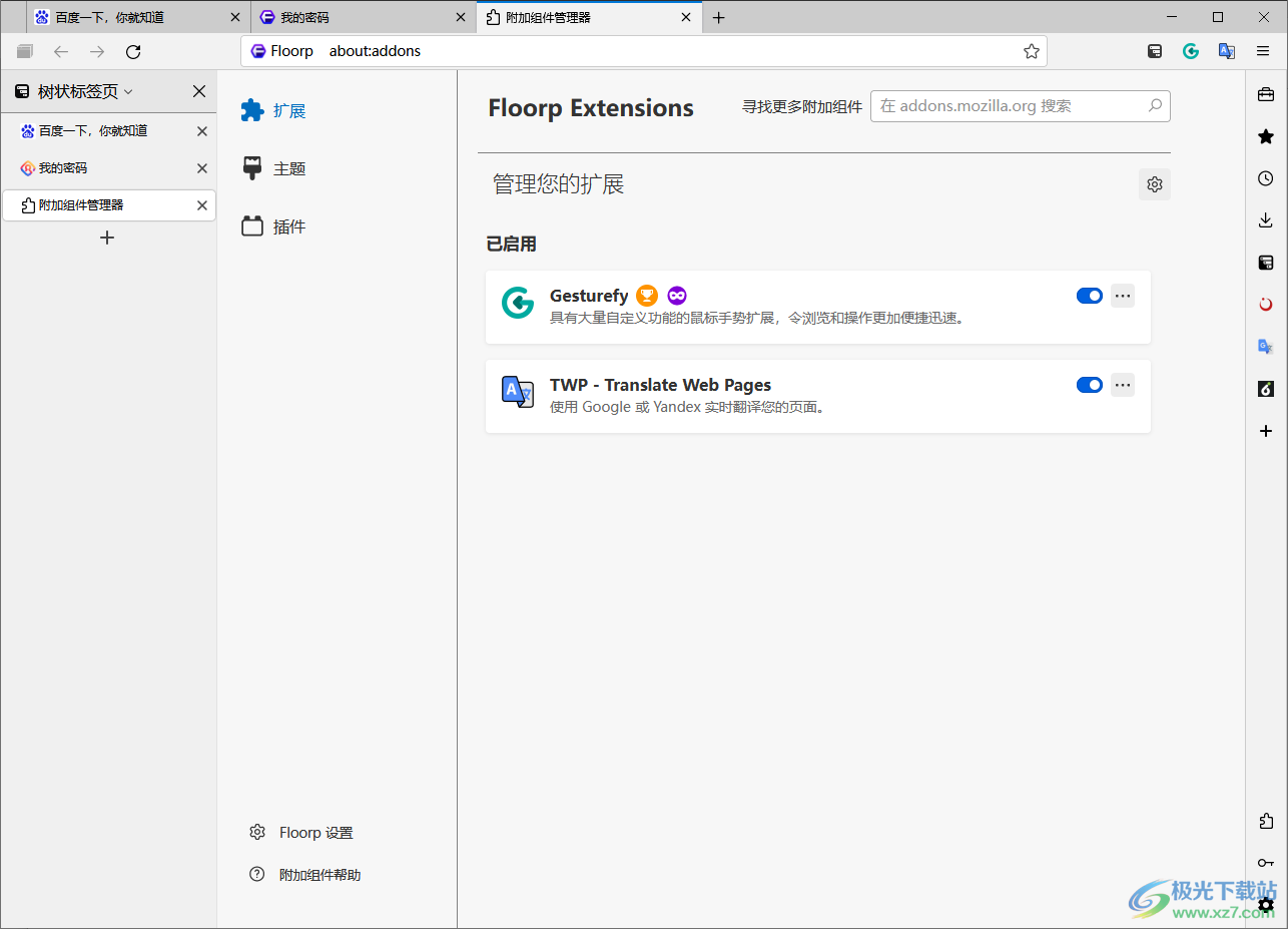 floorp(高度定制开源浏览器)