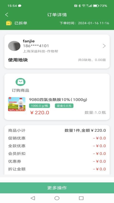 作物帮管家端官网版