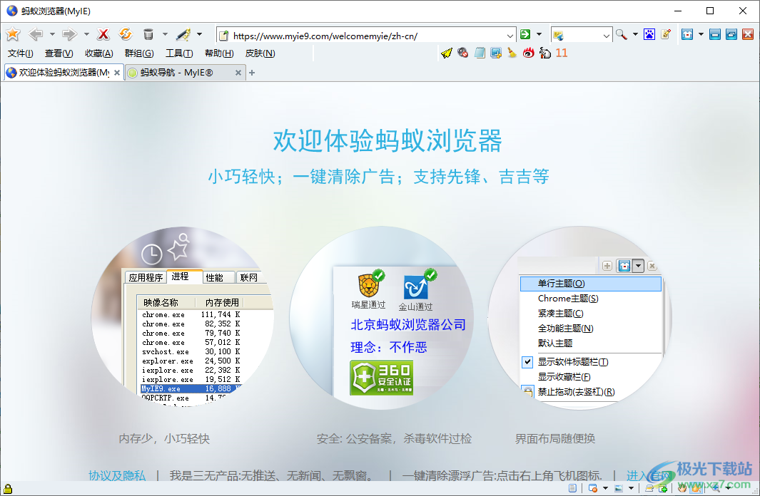 蚂蚁安全浏览器(MyIE9)电脑官方版