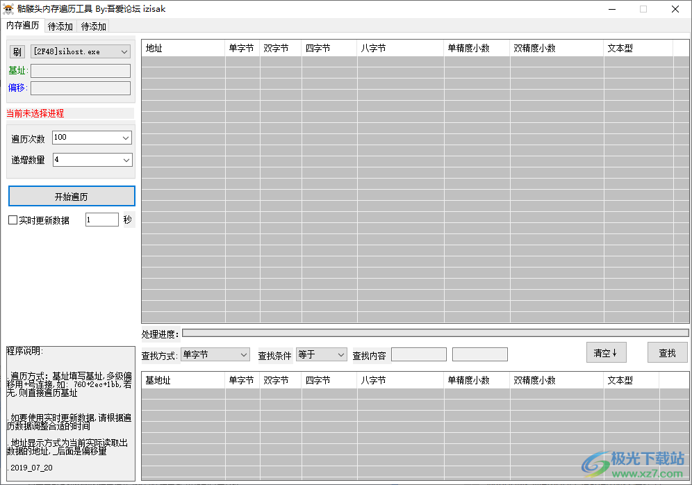 骷髅头内存遍历工具
