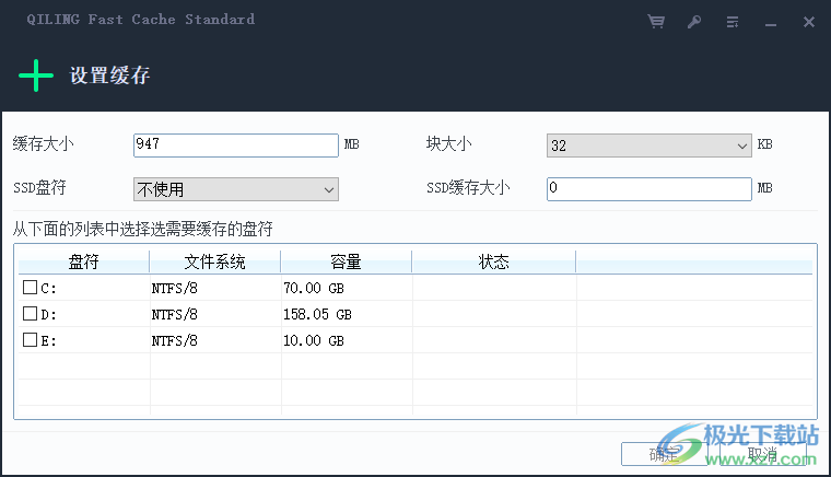 Qiling Fast Cache(RAM缓存设置)