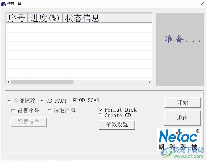 RepairTool(朗科修复软件)
