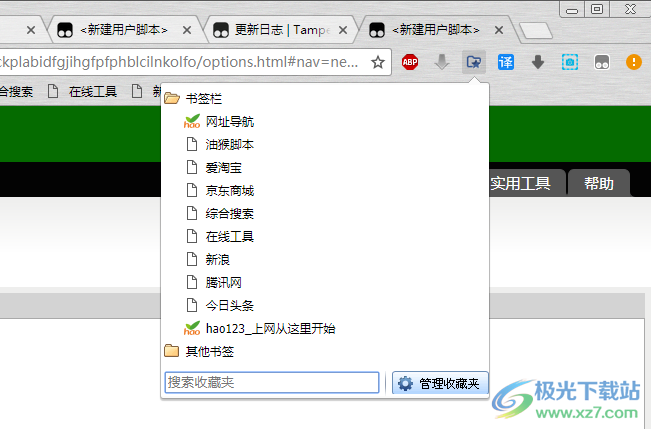 油猴浏览器电脑官方版