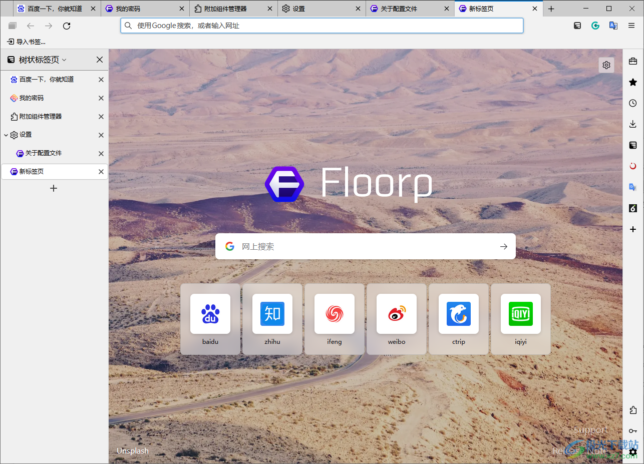 floorp(高度定制开源浏览器)