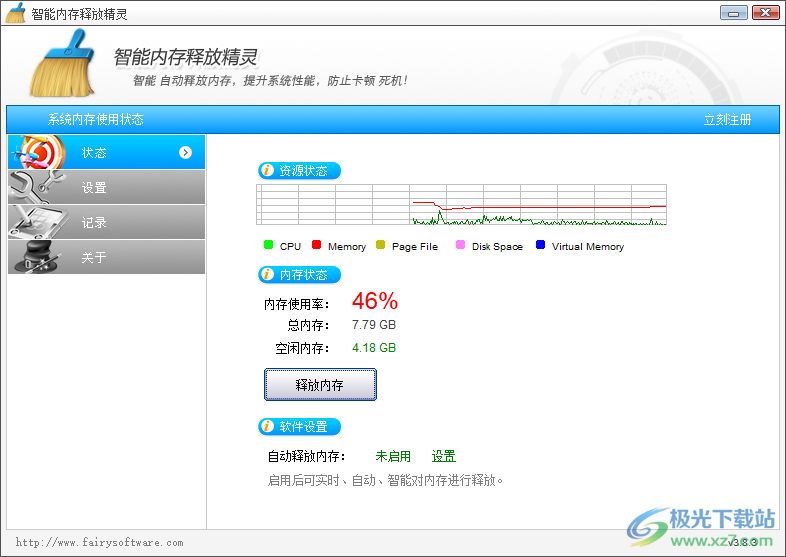 智能内存释放精灵