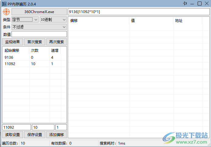 PP内存遍历工具