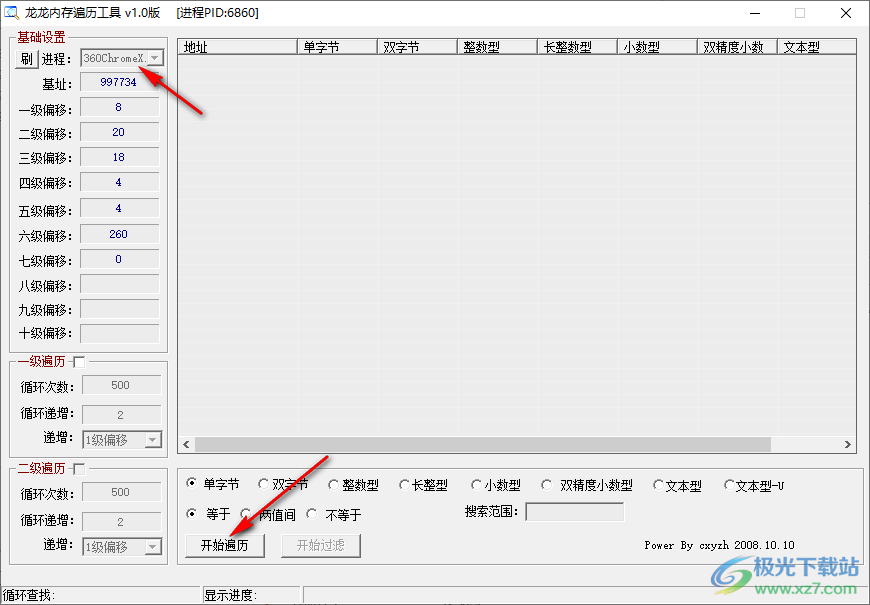 龙龙内存遍历工具电脑版