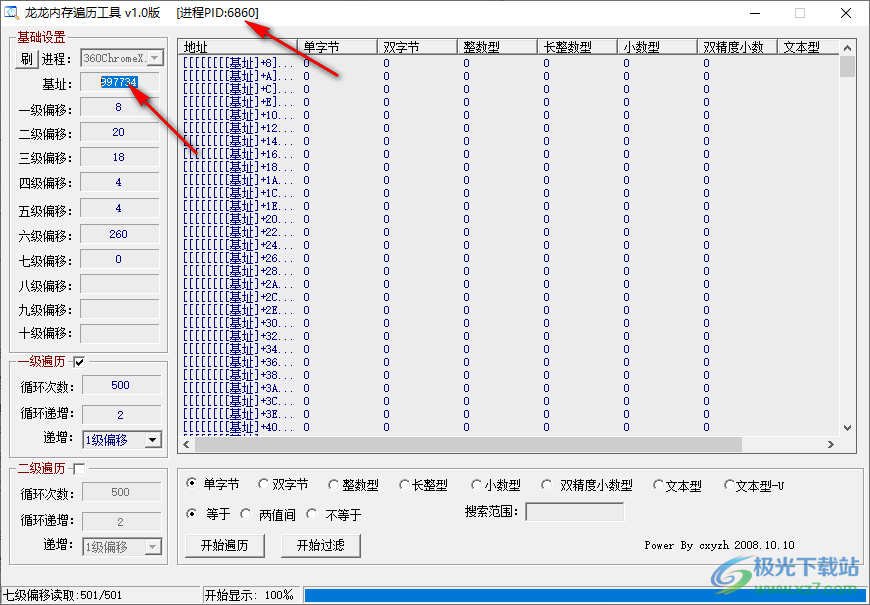 龙龙内存遍历工具电脑版