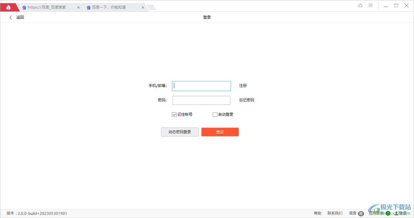 用友UClient浏览器