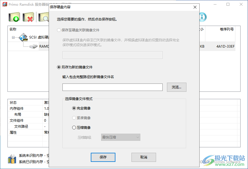Primo Ramdisk Server Edition(虚拟硬盘)