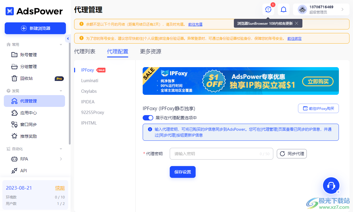 AdsPower指纹浏览器