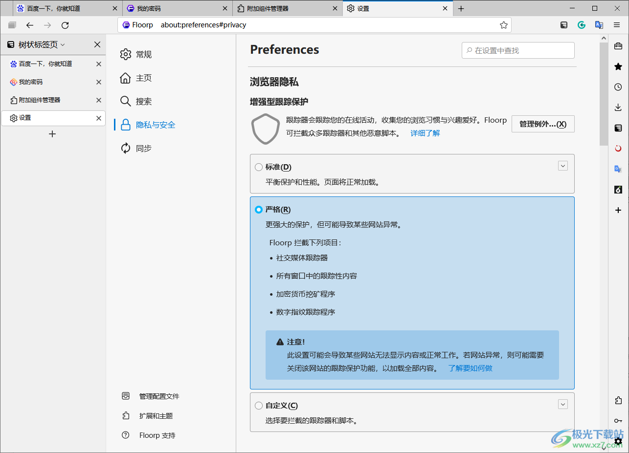 floorp(高度定制开源浏览器)