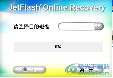 JetFlash Online Recovery(创见U盘在线修复软件)