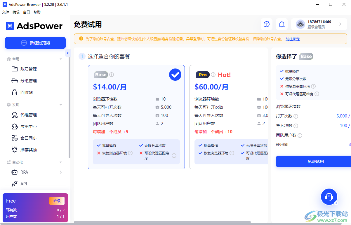 AdsPower指纹浏览器