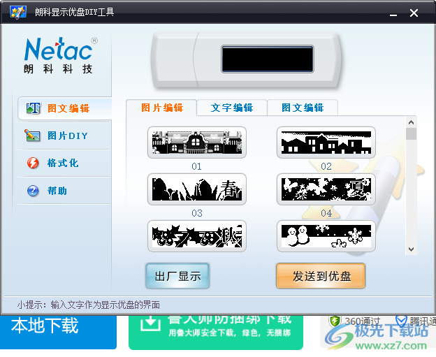 朗科显示U盘DIY工具电脑版