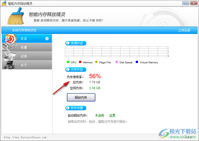 智能内存释放精灵