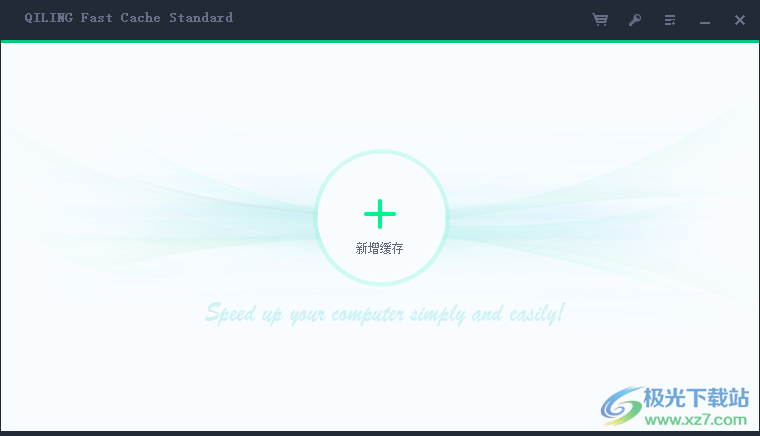 Qiling Fast Cache(RAM缓存设置)