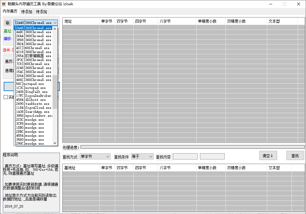 骷髅头内存遍历工具