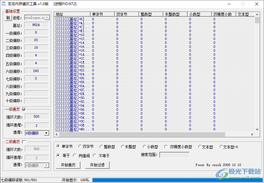 龙龙内存遍历工具电脑版
