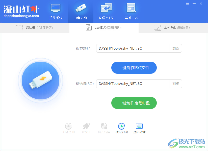 深山红叶系统重装软件