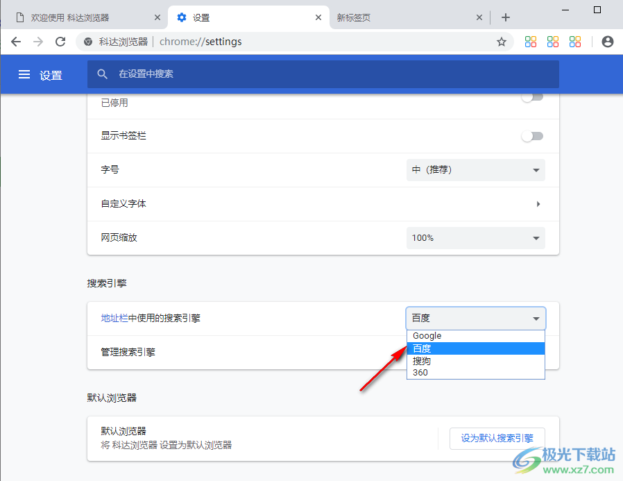 科达浏览器电脑官方版