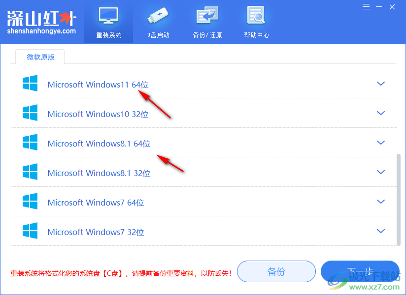 深山红叶系统重装软件