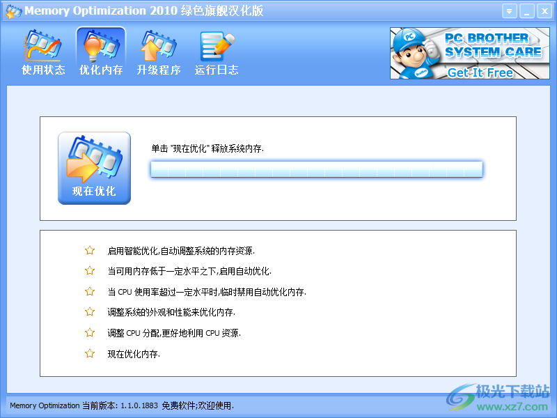 Memory Optimization(内存优化软件)