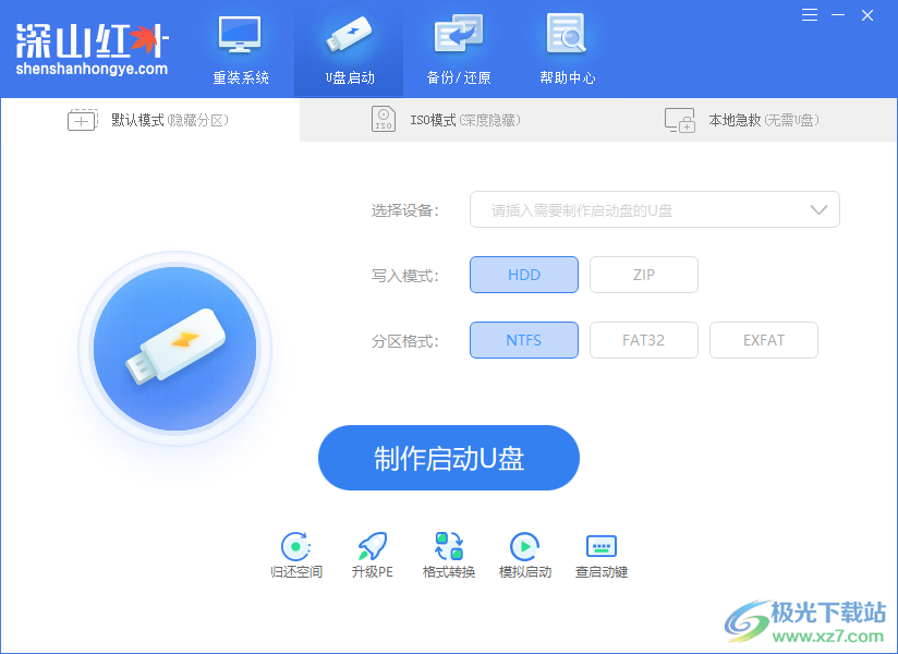 深山红叶系统重装软件