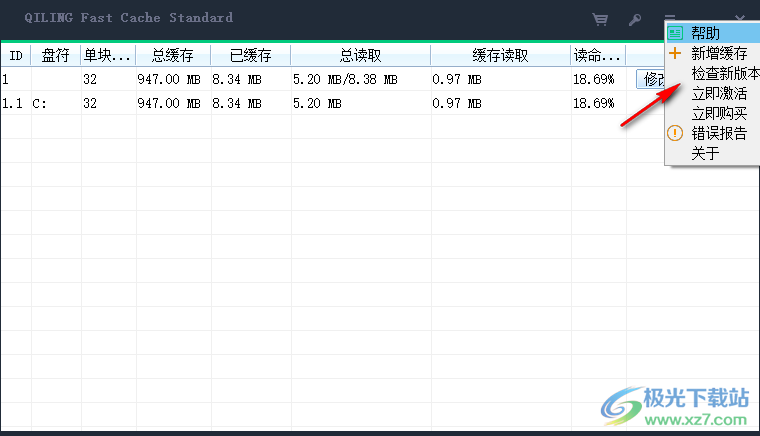 Qiling Fast Cache(RAM缓存设置)