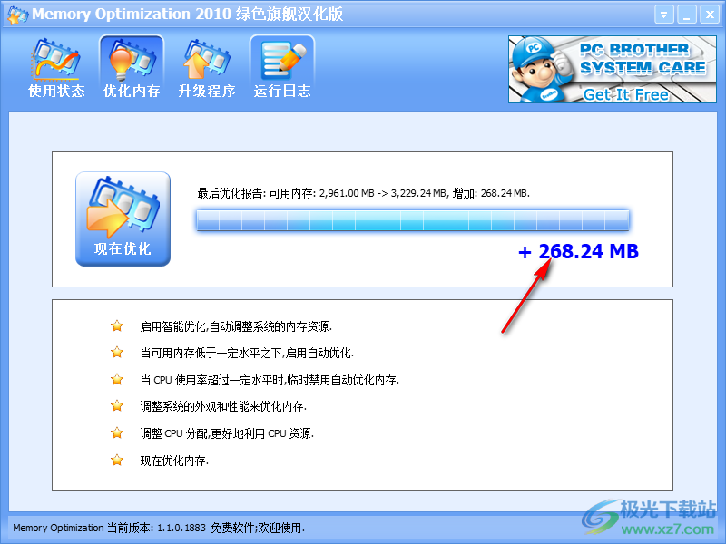 Memory Optimization(内存优化软件)