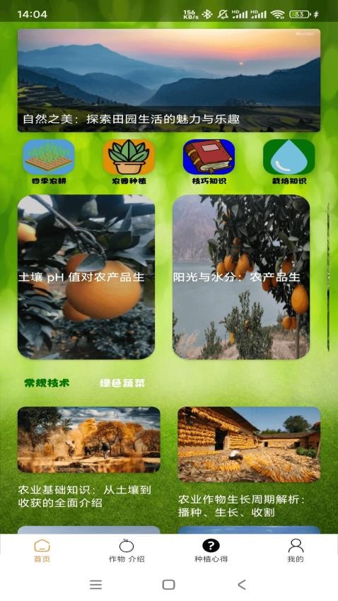 百景田园官方版