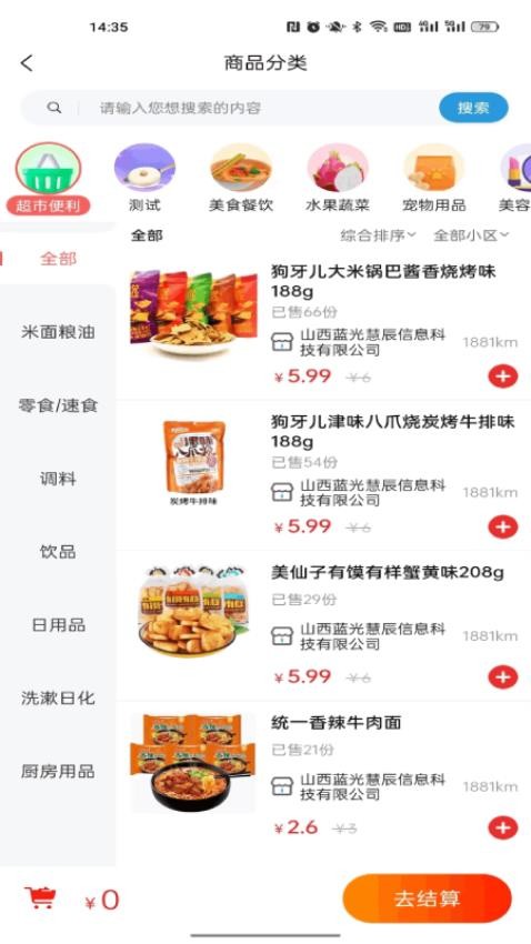 国瑞邻里中心业主端官网版