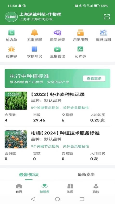 作物帮管家端官网版