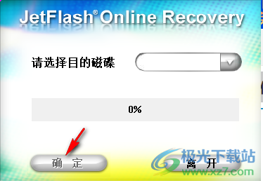 JetFlash Online Recovery(创见U盘在线修复软件)