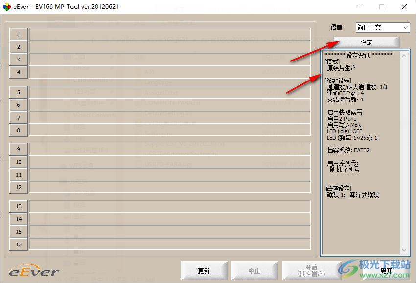 EV166 MPTool(钰创EV166量产软件)