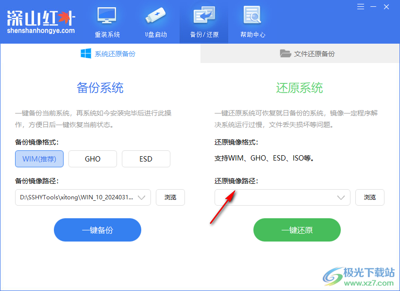 深山红叶系统重装软件