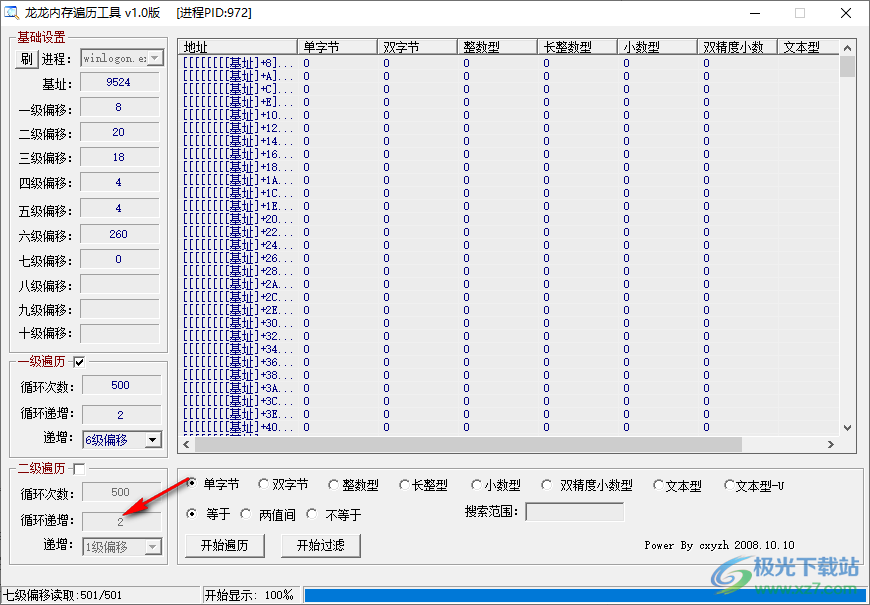 龙龙内存遍历工具电脑版