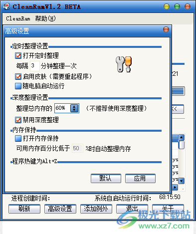 CleanRam内存整理大师