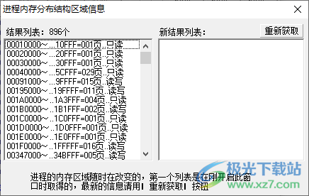 勇芳内存数据分析编辑器