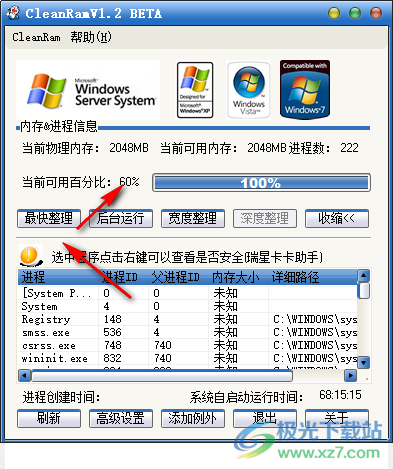 CleanRam内存整理大师