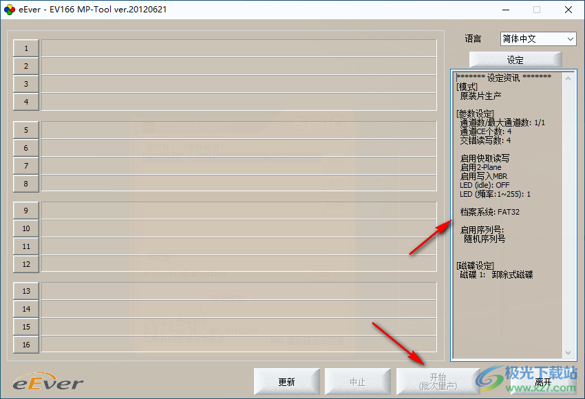 EV166 MPTool(钰创EV166量产软件)