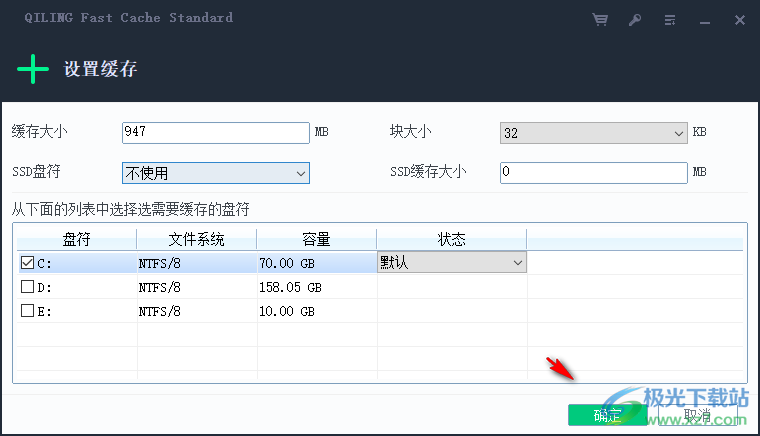 Qiling Fast Cache(RAM缓存设置)