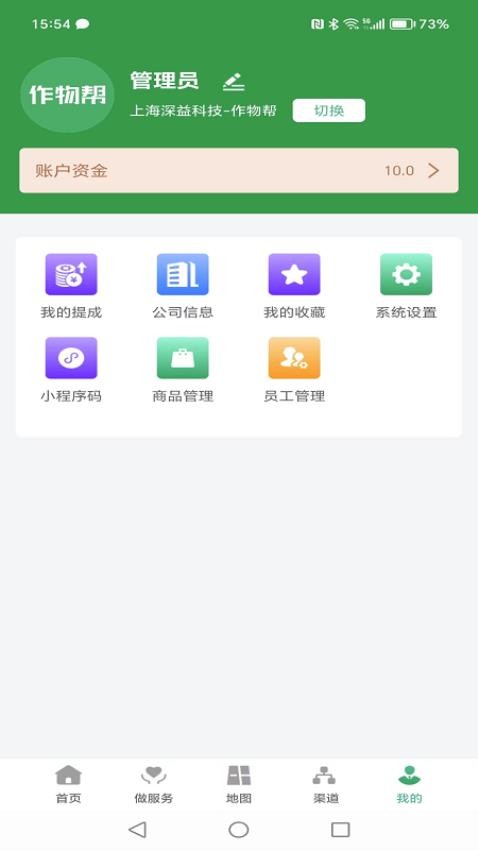 作物帮管家端官网版