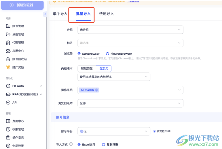 AdsPower指纹浏览器