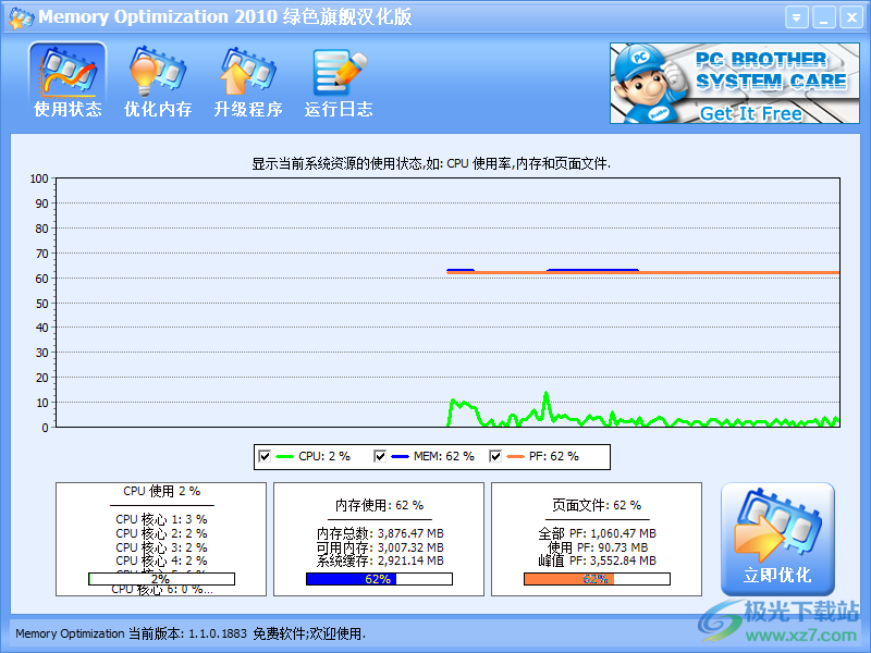 Memory Optimization(内存优化软件)